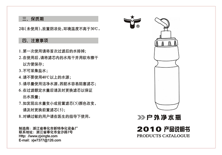 运动型便携式户外净水壶保质期及注意事项